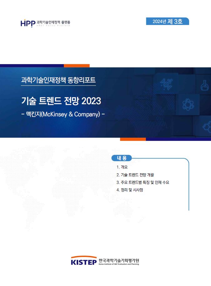 [2024년-3호] 기술 트렌드 전망 2023